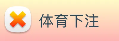 体育下注 Logo